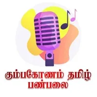 Kumbakonam Tamil FM