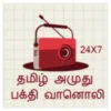 Tamil Amuthu Bakthi Radio