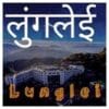 Akashvani Lunglei FM
