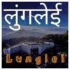 Akashvani Lunglei FM