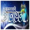 Akashvani Aaradhana