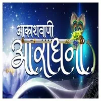 Akashvani Aaradhana