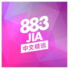 88.3 JIA Mandopop