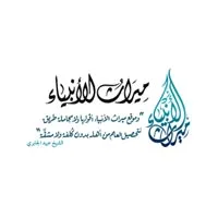 Miraath Al Anbiya